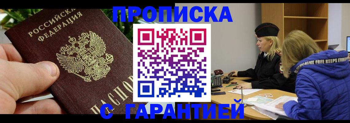 прописка регистрация в Инзе